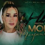 Мой Тляратинец