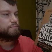 Джордан Белфорт Метод Волка С Уолл Стрит Откровения Лучшего Продавца В Мире