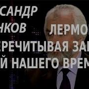 Ужанков Герой Нашего Времени