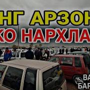 Тико Нархлари 2021