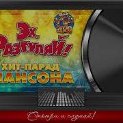 Альбом Эх Разгуляй 2020