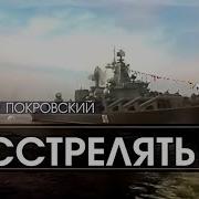 Расстрелять2