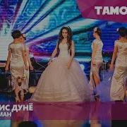 Фарангис Чунинам Ман Farangis Chuninam Man