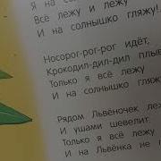 Я На Солнышке Лежу Без Слов