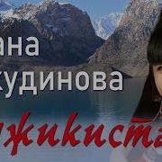 Месни Таджикистан