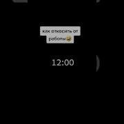 Как Откосить От Работы