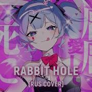 Rabbit Hole Haruwei