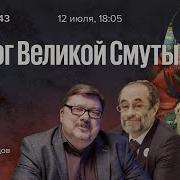 Призрак Великой Смуты