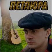 Петлюра Зачем Ты Это Сделала Ai Remix
