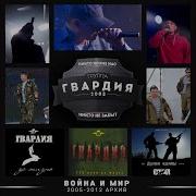 Связь И Разведка Гвардия