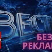 Вести В 11 00 Сегодня