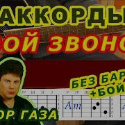 Твой Звонок На Гитаре