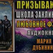 Школа Заклинателей Призывающая