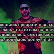 Джиган Ахумилительная Туса Lyrics