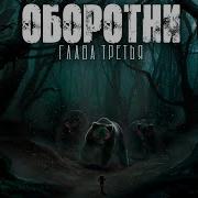 Деревня Тихая Оборотни