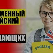 Лингафонный Курс Английского Языка