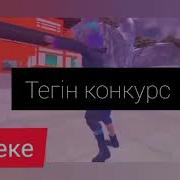 Фри Фаер Топ Школьник Читает Рэп