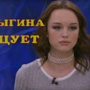 Шурыгина Клип Прикол