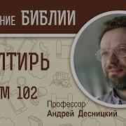 102 Андрей Десницкий