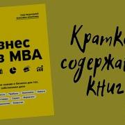 Бизнес Без Мва Слушать Онлайн