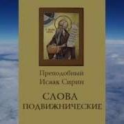 Псалтирь Ефрема Сирина Скачать Бесплатно