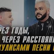 Через Годы Через Расстояния 2022