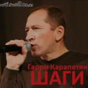Гарри Карапетян