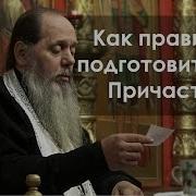 Головин Как Причащаться