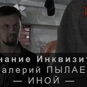 Валерий Пылаев Выборг