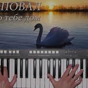 А Белый Лебедь На Пруду Yamaha Djx Cover