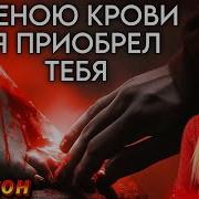 О Ты Прекрасна Возлюбленная Моя