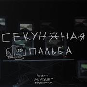 Секундная Пальба Второй Ка