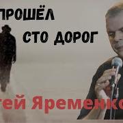Прошли Мы Вместе Сто Дорог На Гитаре