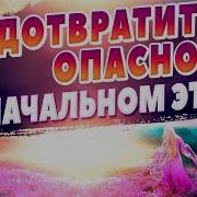 Предотвратить Опасность На Начальном Этапе Чистка Событийных Рядов