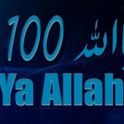 Аллаху Акбар 100Раз