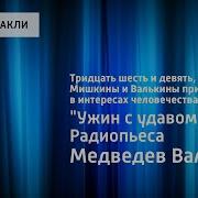 Тридцать Шесть И Девять Или Мишкины И Валькины Приключения В Интересах Человечества