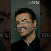 George Michael Careless Whisper На Русском