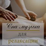 Расслабь Борис Люби Себя