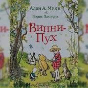 Винни Пух 2 Книги