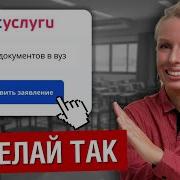 Поступление В Вуз