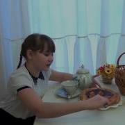 Ирина Гаврилова Пирог С Чаем