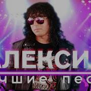 Алексен Альбомы