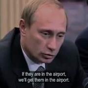 Путин Замочим В Сортире