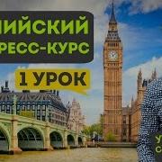 Английский Язык Все 16 Уроков С Петровым