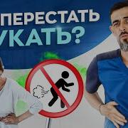 Доктор Пукнул