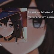 Мона Лиза Slowed