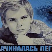 Так Начиналась Легенда 1976