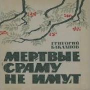 Книги Григорий Бакланов