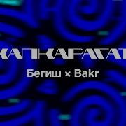 Капкарагат