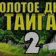 Каторга Часть 2